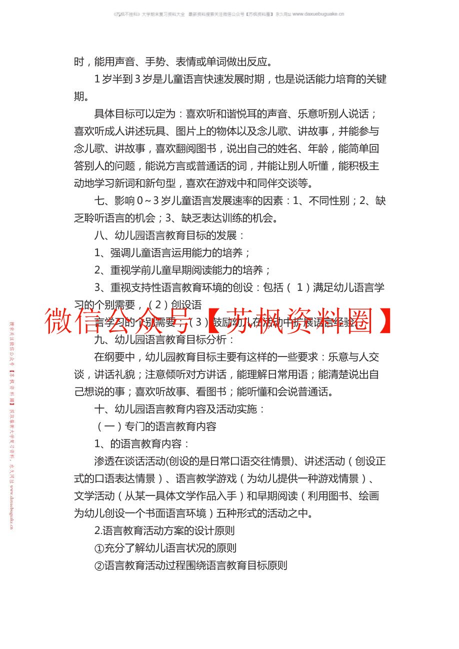 幼儿语言教育与活动指导